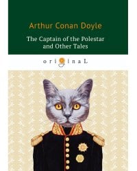 The Captain of the Polestar and Other Tales = Капитан Полярной Звезды: на англ.яз