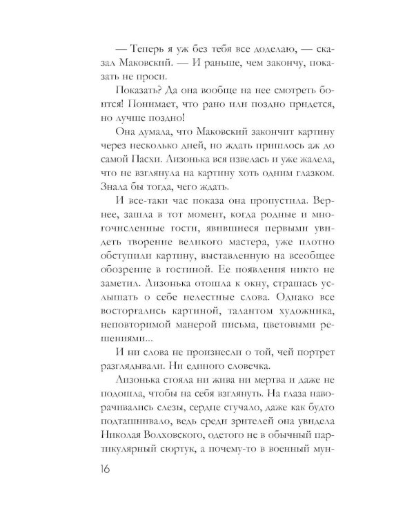 Семейная реликвия