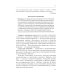 Эмпирическая политическая социология: Учебник. 2-е изд., перераб.и доп