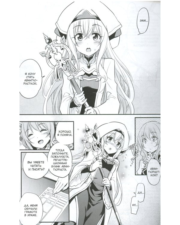 Убийца гоблинов. Т. 1: манга