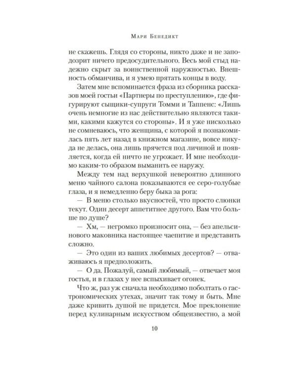 Королевы детектива: роман