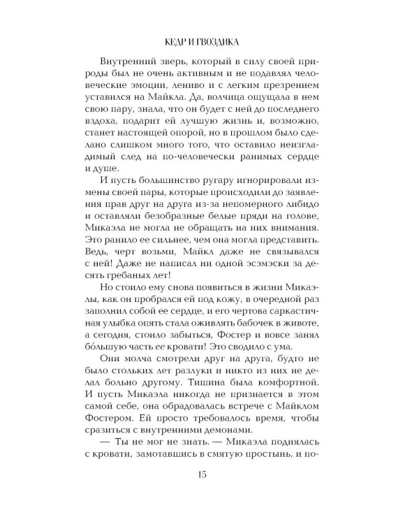 Кедр и гвоздика