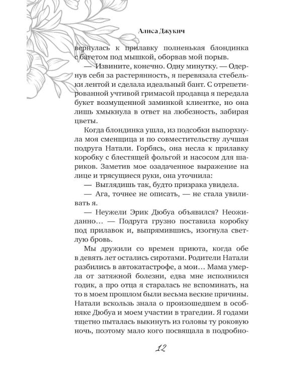 Дополнительное изображение книги «Сердце пустоты»