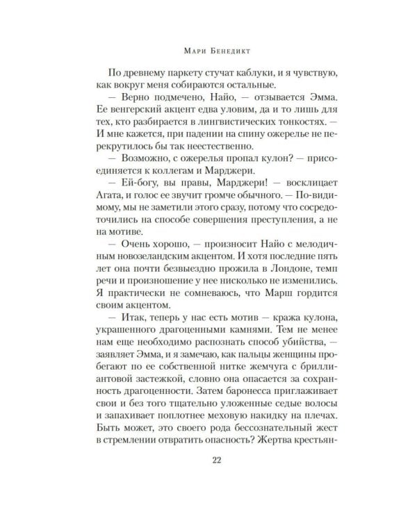 Королевы детектива: роман
