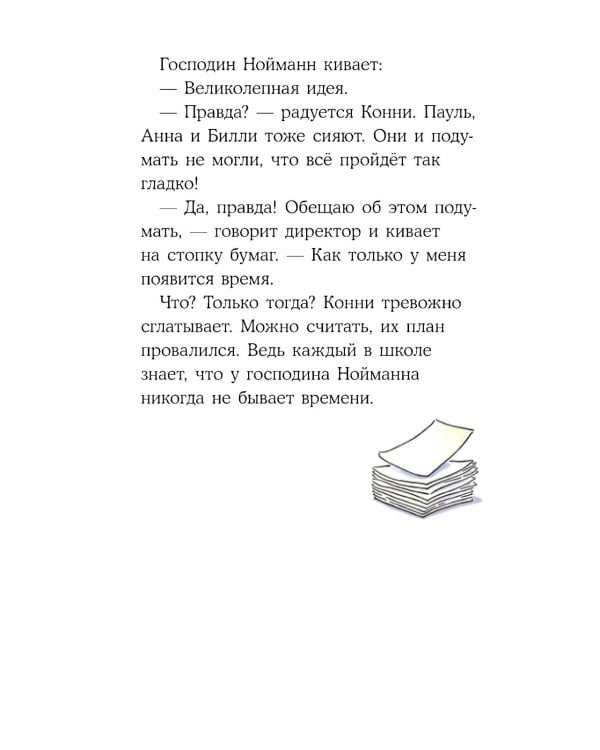 Конни и кража в школе