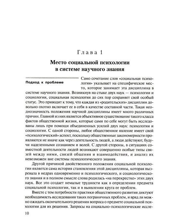 Социальная психология: Учебник для высших учебных заведений. 5-е изд., испр. и доп