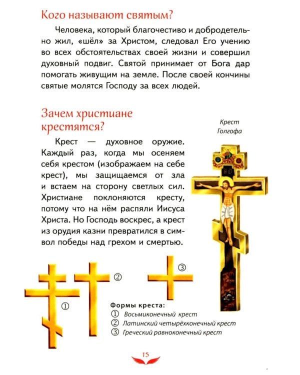 Лучший подарок крестнице. 77 самых главных вопросов и ответов