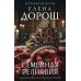 Семейная реликвия