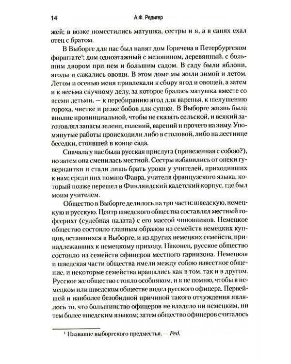 История моей жизни. Воспоминания военного министра. 1853-1907 гг.