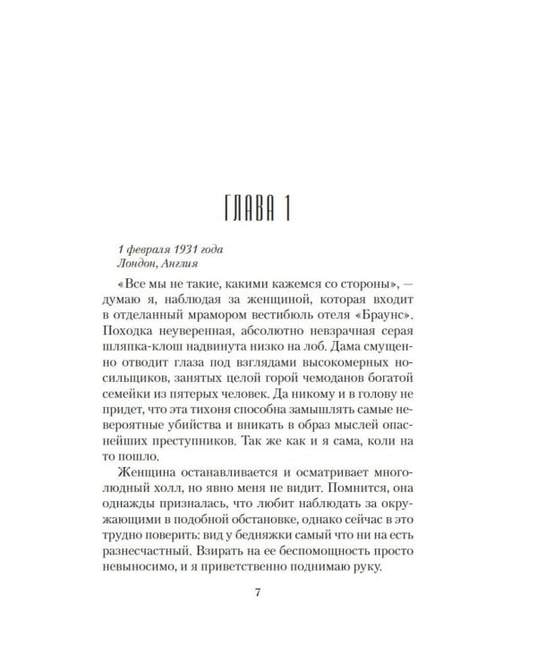 Королевы детектива: роман