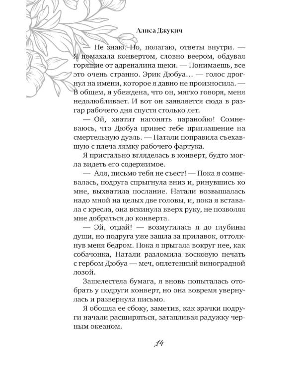 Дополнительное изображение книги «Сердце пустоты»