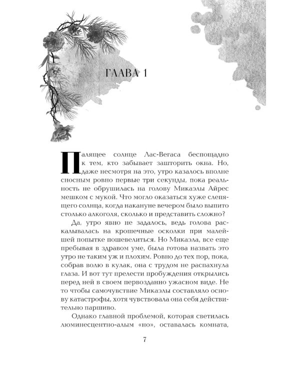 Кедр и гвоздика