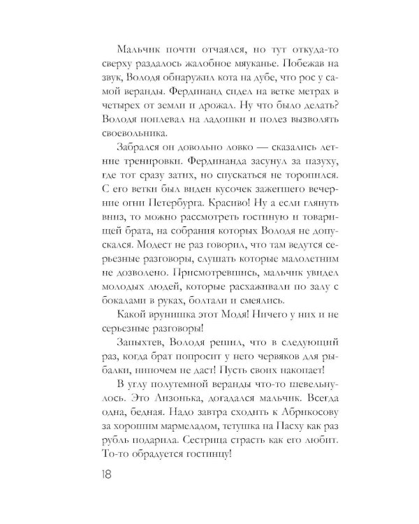 Семейная реликвия