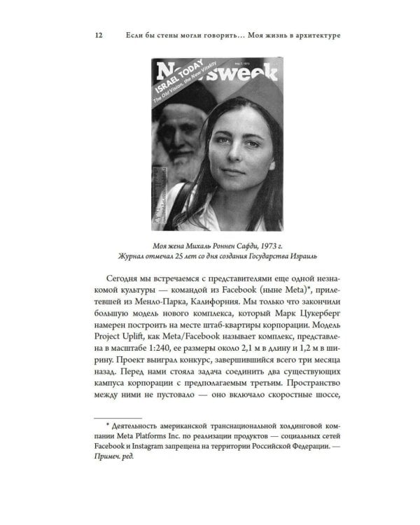 Если бы стены могли говорить... Моя жизнь в архитектуре