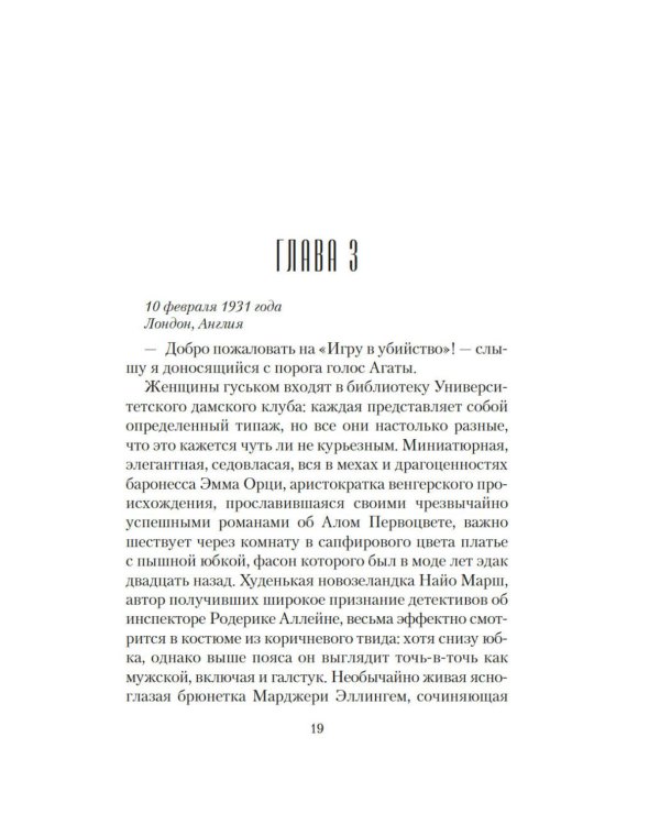 Королевы детектива: роман