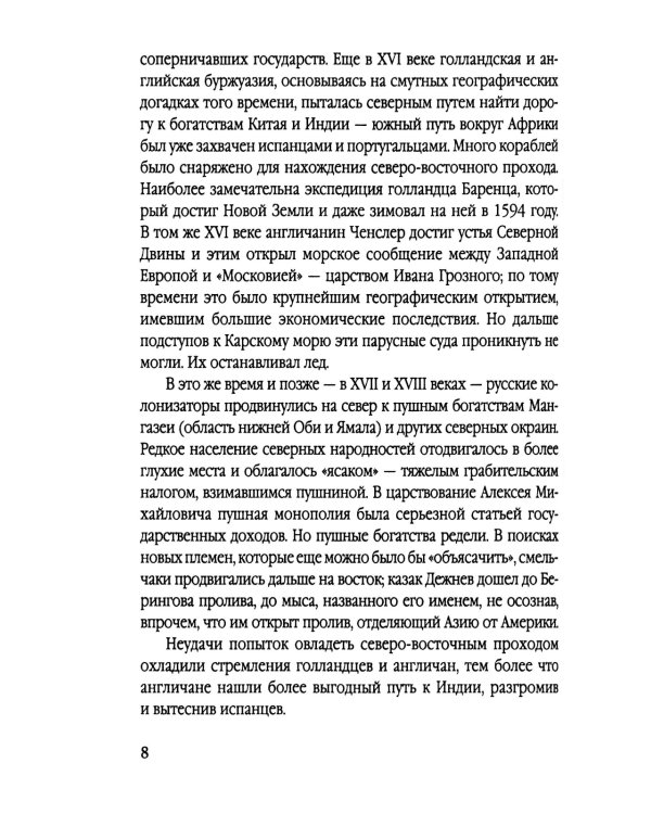 Пароход «Челюскин». Первые во льдах