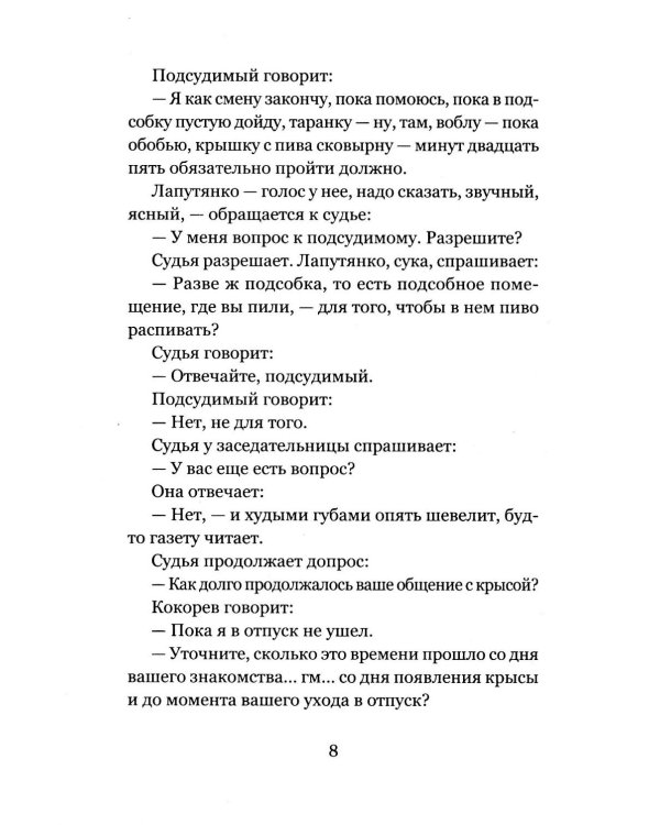 Крысы нашего двора: повесть