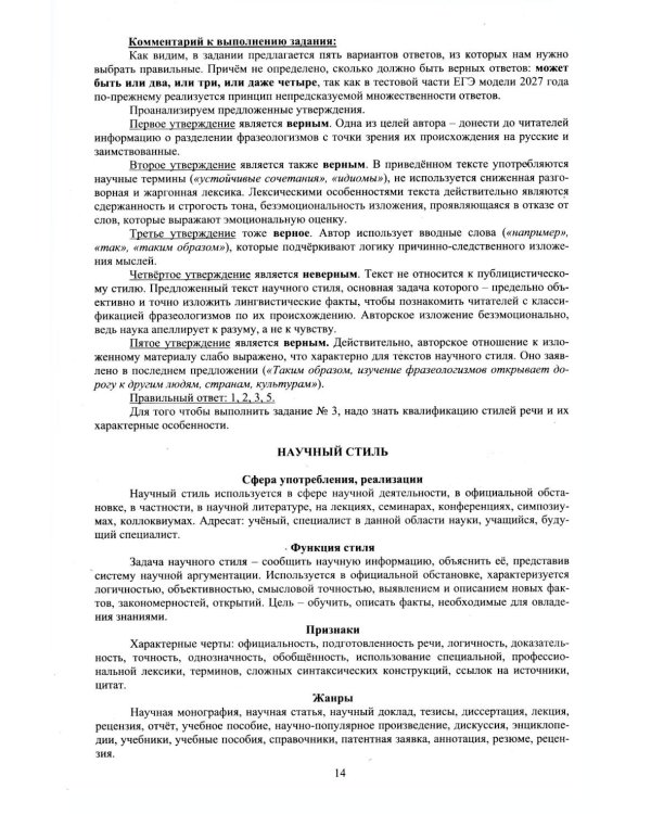 Дополнительное изображение книги «ЕГЭ 2027. Русский язык (комплект из 10-ти одинаковых книг)»