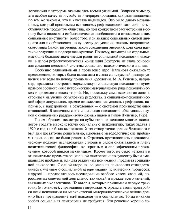 Социальная психология: Учебник для высших учебных заведений. 5-е изд., испр. и доп