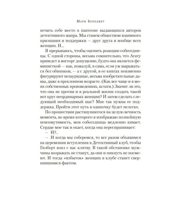Королевы детектива: роман