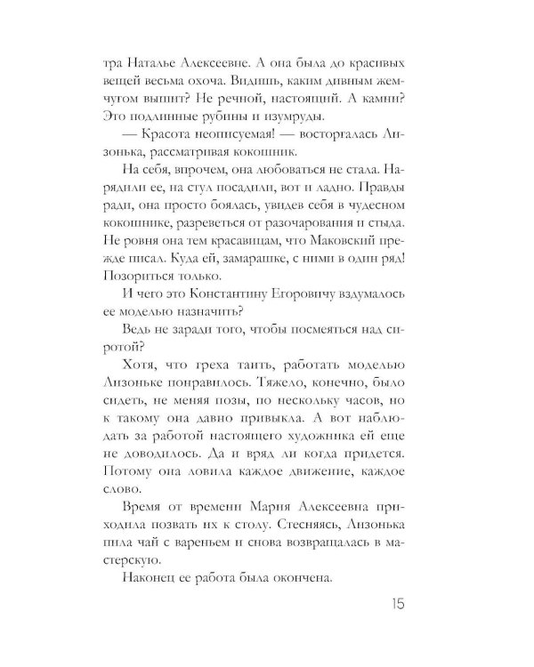 Семейная реликвия