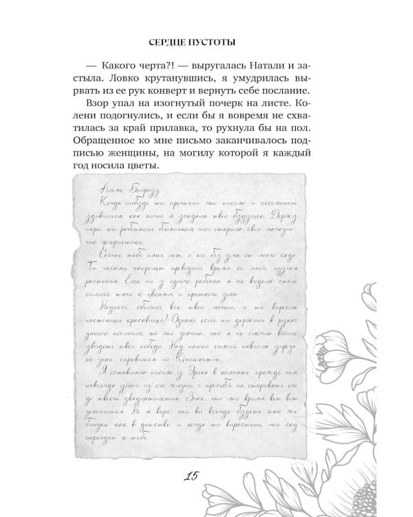 Дополнительное изображение книги «Сердце пустоты»