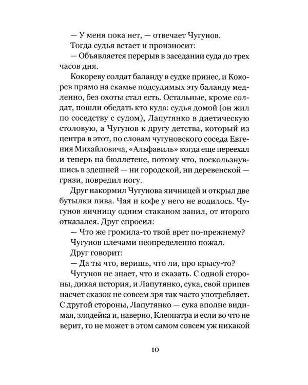 Крысы нашего двора: повесть