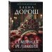 Семейная реликвия