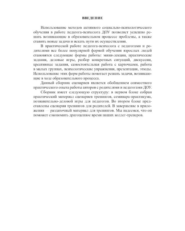 Система работы педагога-психолога ДОО с участниками образовательного процесса