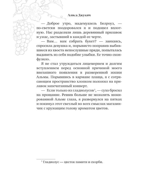 Дополнительное изображение книги «Сердце пустоты»