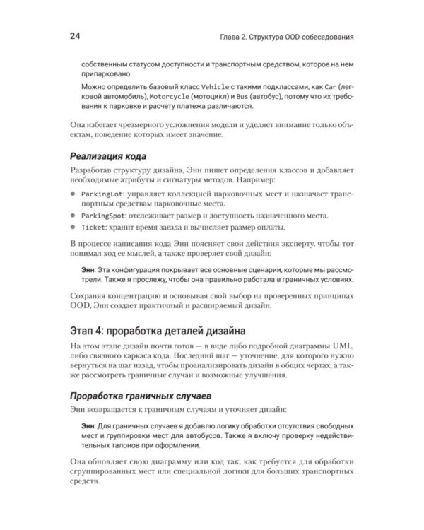 Object Oriented Design. Подготовка к сложному интервью