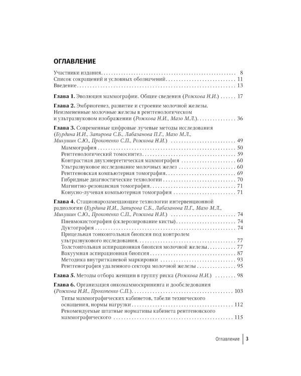 Медицинская логистика выявления рака молочной железы. Руководство для врачей