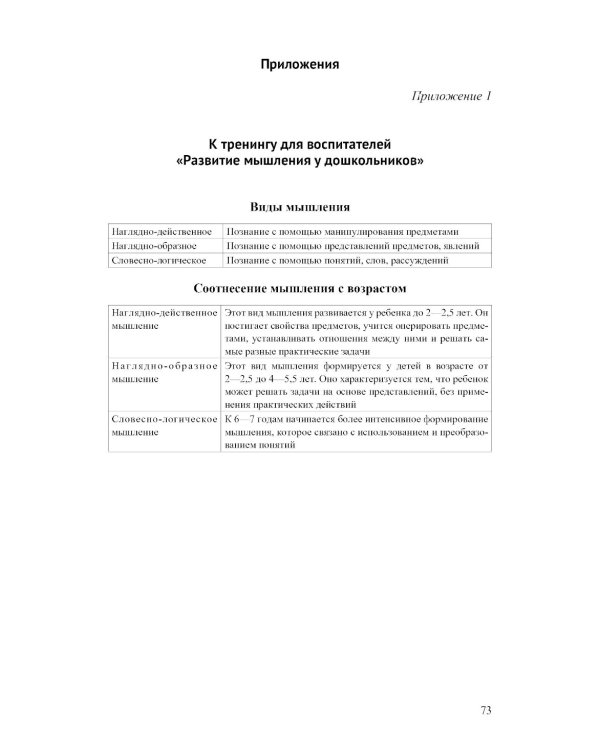 Система работы педагога-психолога ДОО с участниками образовательного процесса