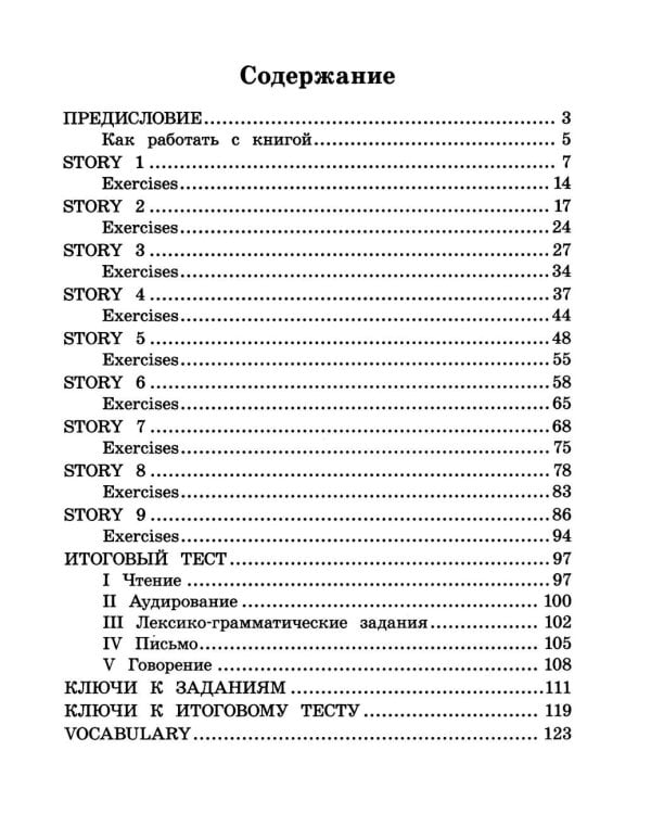 Путешествие Нильса с дикими гусями. Книга для чтения на англ.языке.  5-е изд