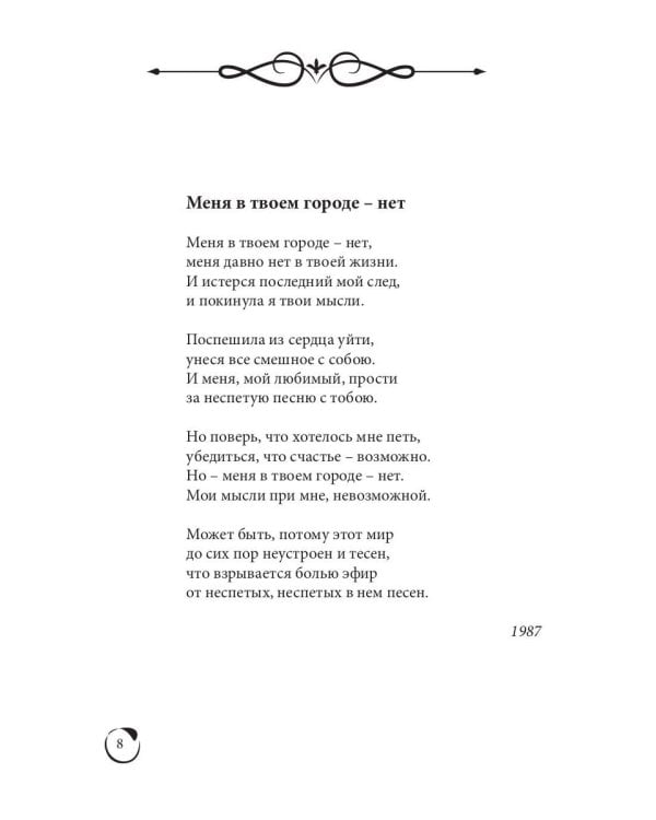 Весны моей позолота: поэтический сборник