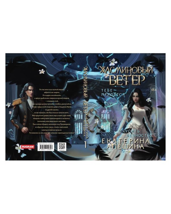 Под небом Эсфира. Жасминовый ветер