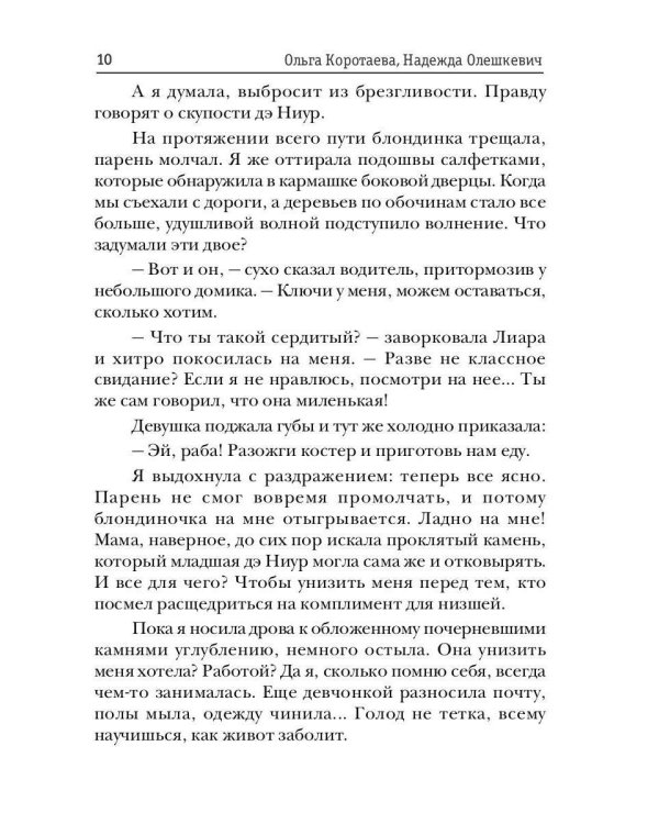Украденная невинность, или Право первой ночи