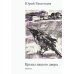 Крысы нашего двора: повесть