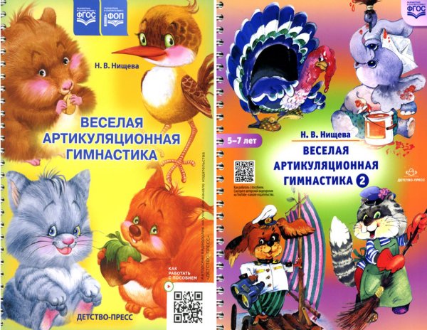Веселая артикуляционная гимнастика (5-7 лет) (комплект из 2-х книг) Веселая артикуляционная гимнастика (5-7 лет) (комплект из 2-х книг)