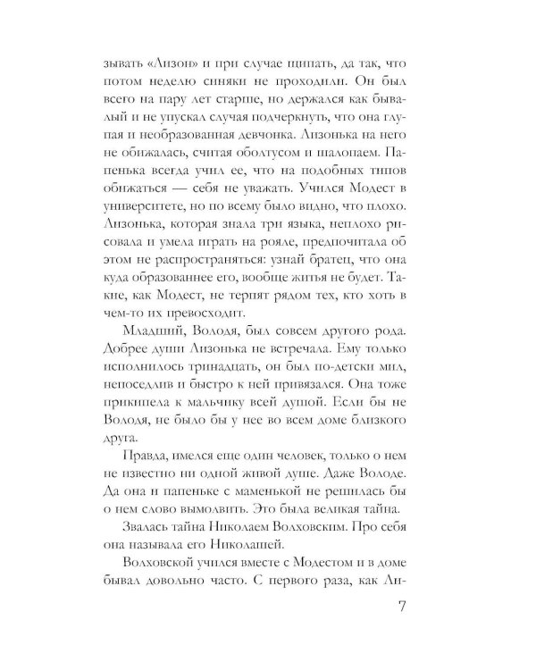 Семейная реликвия
