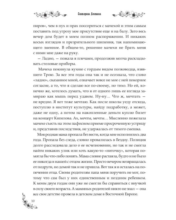 Под небом Эсфира. Жасминовый ветер