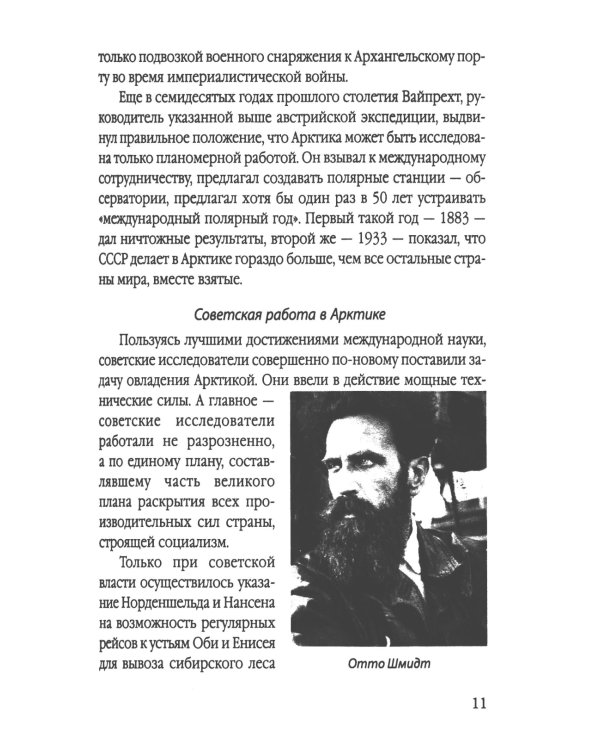 Пароход «Челюскин». Первые во льдах