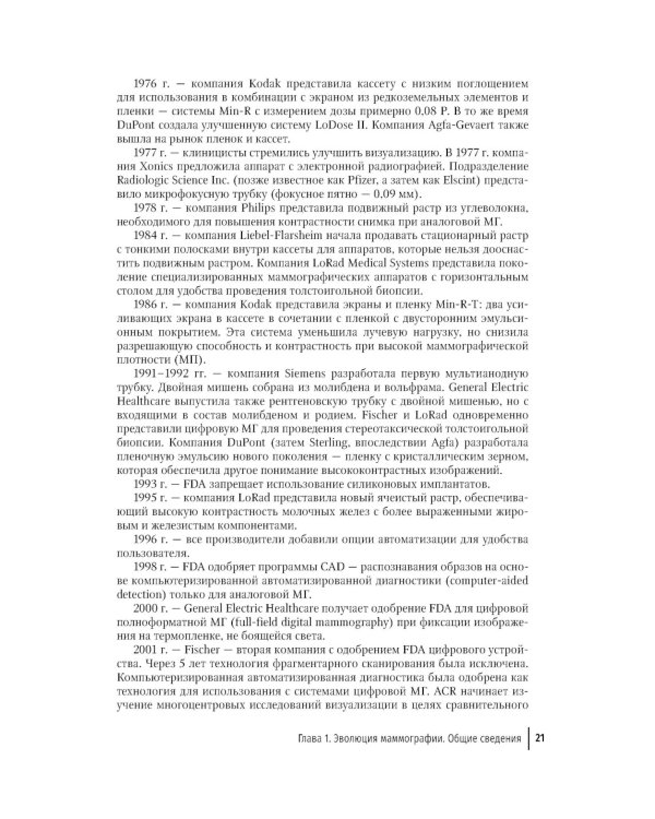 Медицинская логистика выявления рака молочной железы. Руководство для врачей