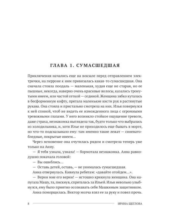 Русалии. Летний сборник мистических повестей