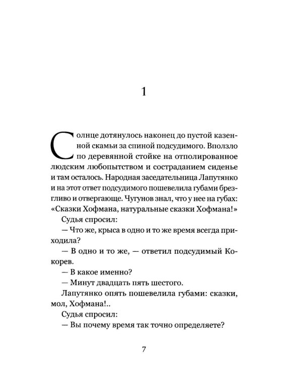 Крысы нашего двора: повесть
