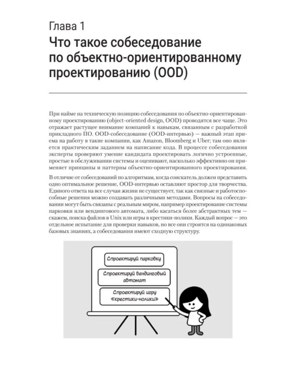 Object Oriented Design. Подготовка к сложному интервью