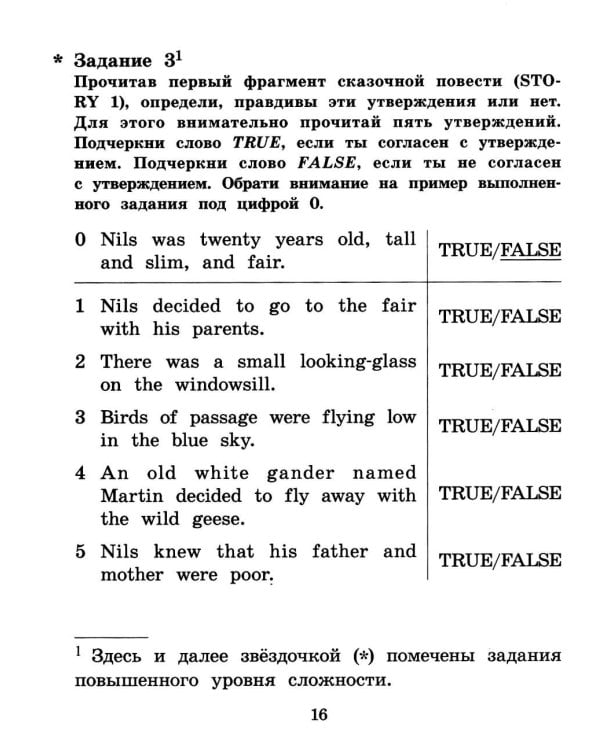 Путешествие Нильса с дикими гусями. Книга для чтения на англ.языке.  5-е изд