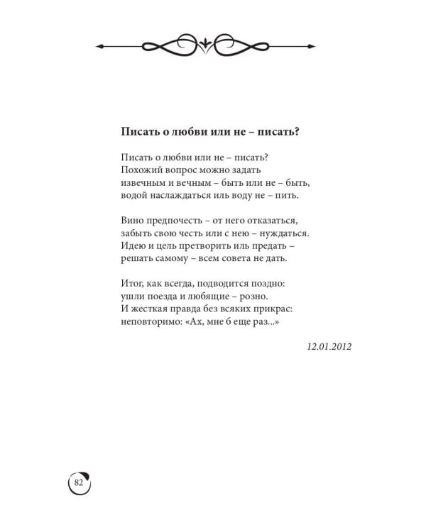 Весны моей позолота: поэтический сборник