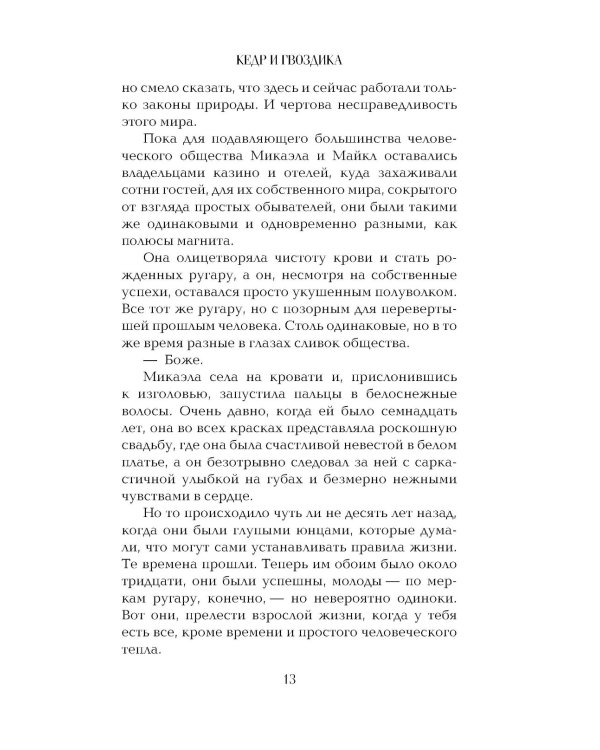 Кедр и гвоздика