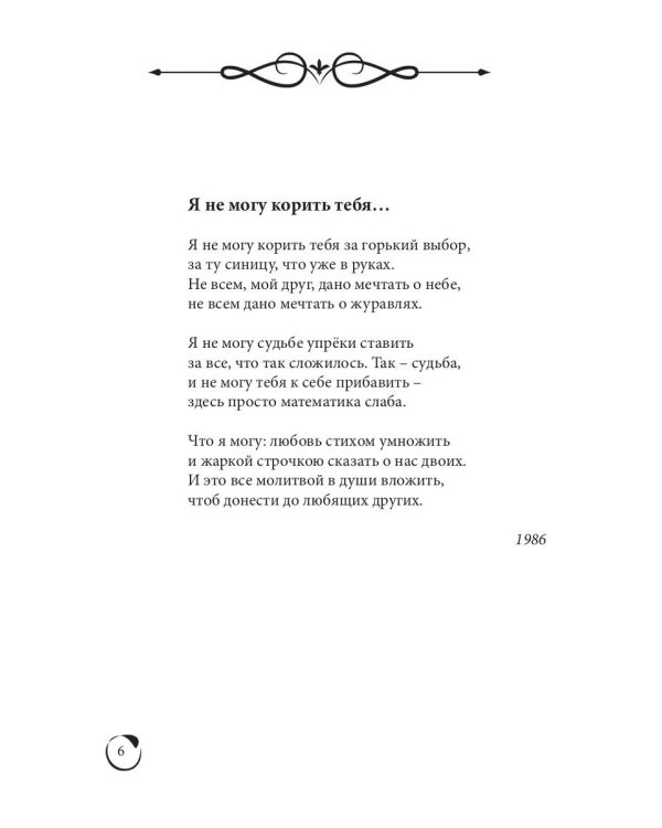 Весны моей позолота: поэтический сборник